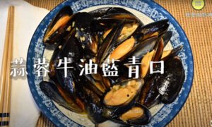 藍青口食譜