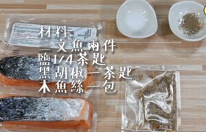 鹽燒三文魚